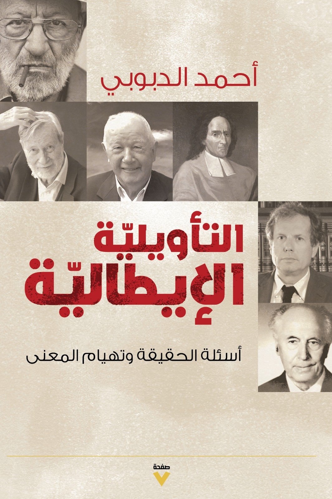 Book cover: التأويلة الأيطالية by أحمد الدبوبي - أدب book in arabic